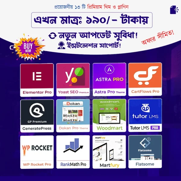Premium WordPress Bundle – সময় সীমিত, অফার সীমিত!