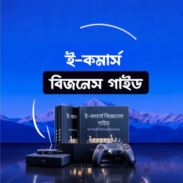 "উদ্যোক্তা হোন আরও দক্ষ 💡 এই E-Book এখন ফ্রি ডাউনলোড করুন!"