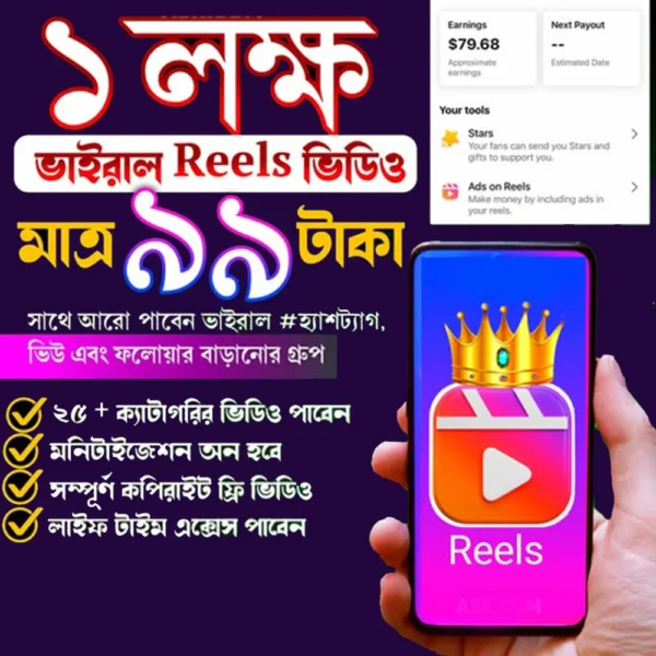 🔥 ১,০০,০০০+ কপিরাইট ফ্রি প্রিমিয়াম রিলস কালেকশন! 🔥